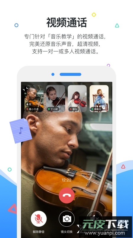 一起练琴陪练app学生版截图5