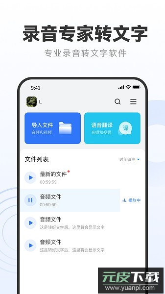 录音专家转文字助手官方版截图1