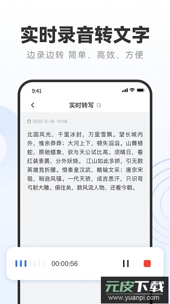 录音专家转文字助手官方版截图2