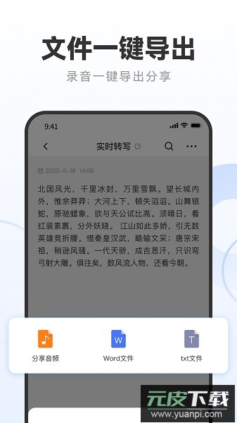 录音专家转文字助手官方版截图3