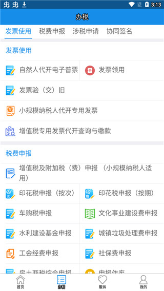 内蒙古税务app官方版截图2