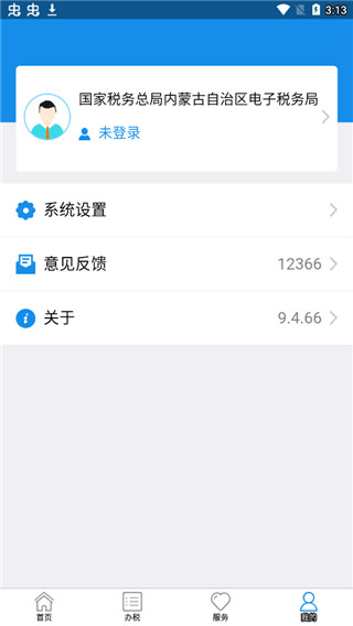 内蒙古税务app官方版截图4