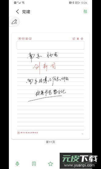 云尚记事官方版截图1