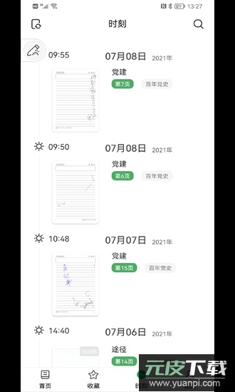 云尚记事官方版截图2