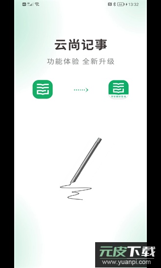 云尚记事官方版截图3