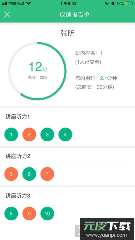 itest爱考试最新版本客户端截图1
