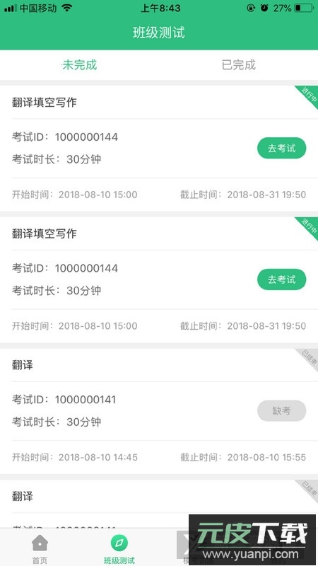 itest爱考试最新版本客户端截图2