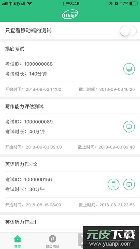 itest爱考试最新版本客户端截图4