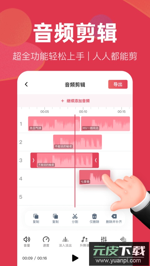 音频快剪手游下载截图2