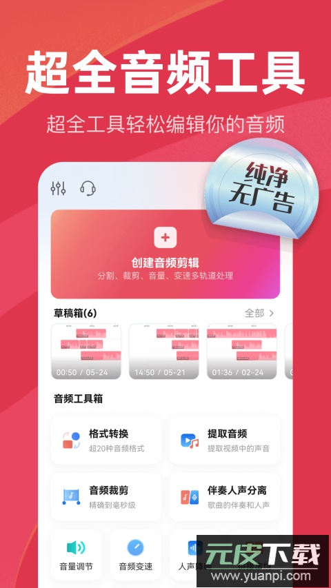 音频快剪手游下载截图3