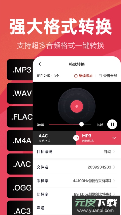音频快剪手游下载截图4