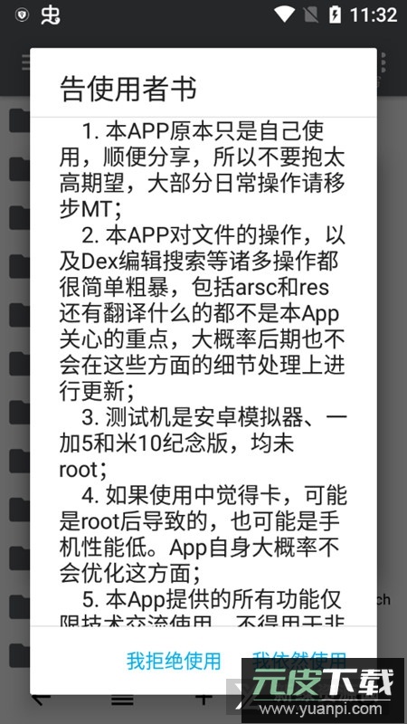 NP管理器(山寨版mt管理器安卓版)截图3