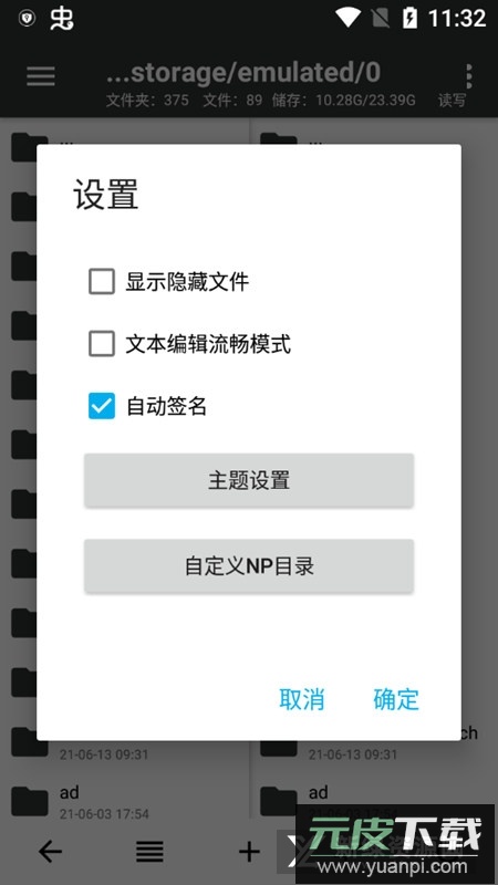 NP管理器(山寨版mt管理器安卓版)截图5