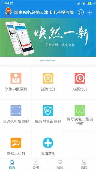 天津税务app官方版截图1