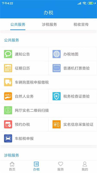 天津税务app官方版截图2
