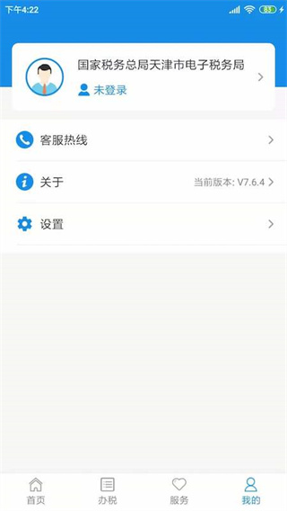 天津税务app官方版截图3