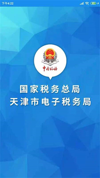 天津税务app官方版截图5
