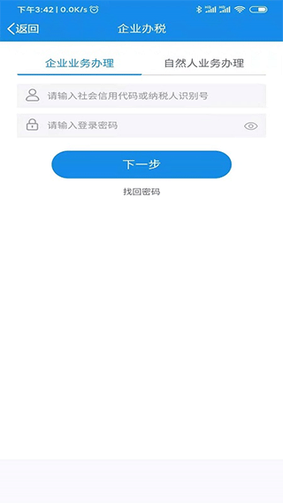 陕西税务app最新版截图2