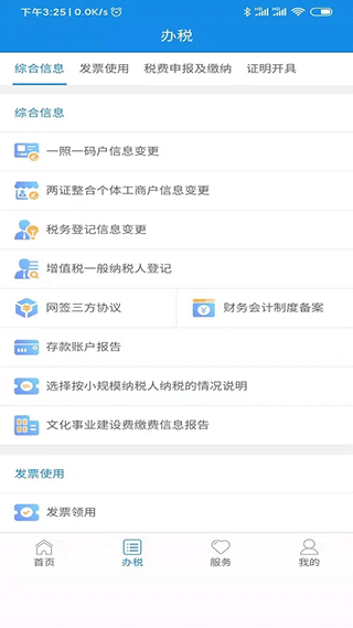 陕西税务app最新版截图4