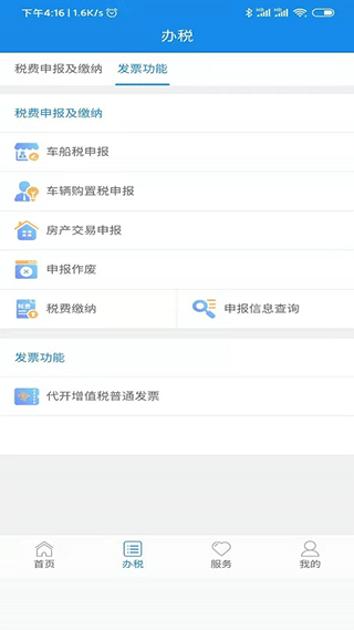 陕西税务app最新版截图5