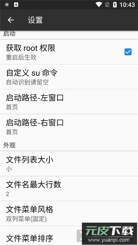 MT管理器安卓14版本安装包截图1