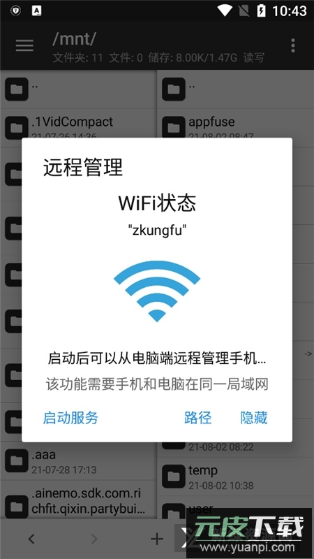 MT管理器安卓14版本安装包截图4