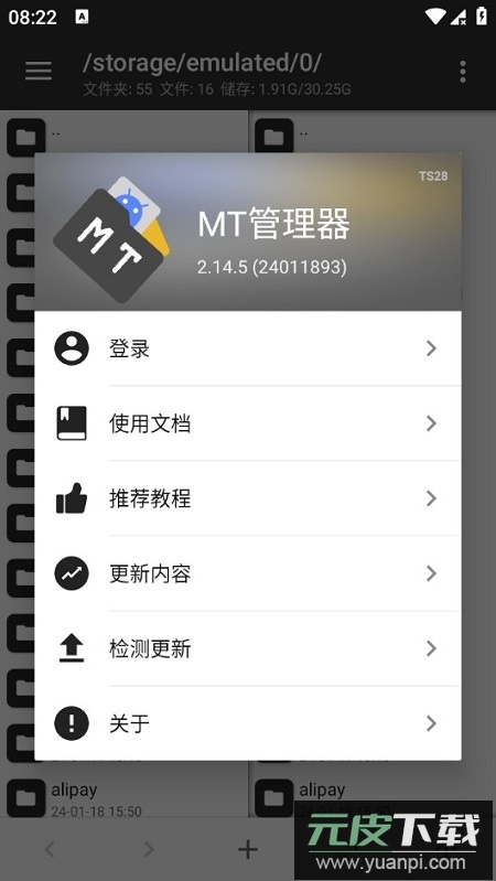 MT管理器安卓14版本安装包截图5