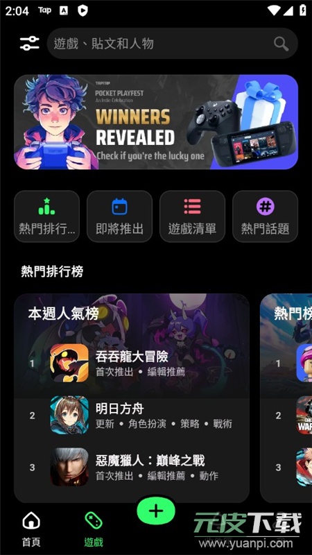 taptap谷歌版(taptap谷歌商店版)截图3