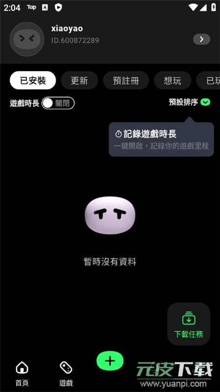 taptap谷歌版(taptap谷歌商店版)截图4