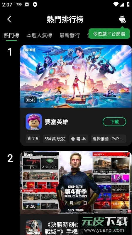 taptap谷歌版(taptap谷歌商店版)截图5