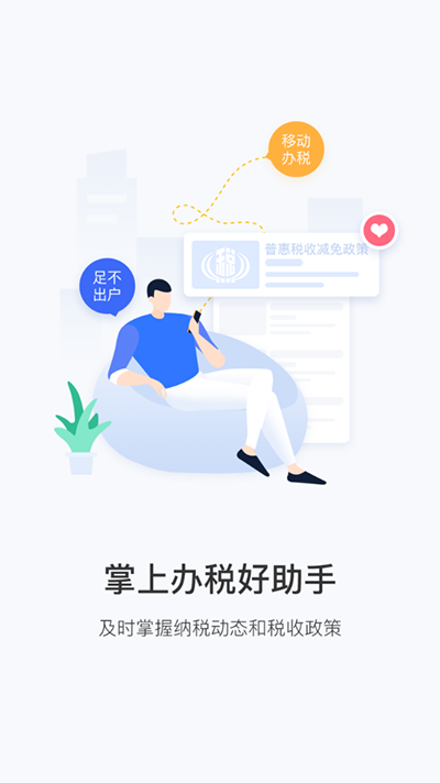 陕西税务app官方版截图1