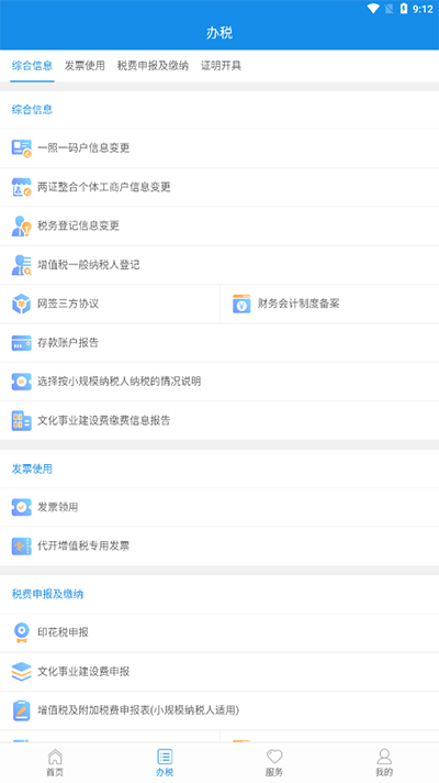 陕西税务app官方版截图4