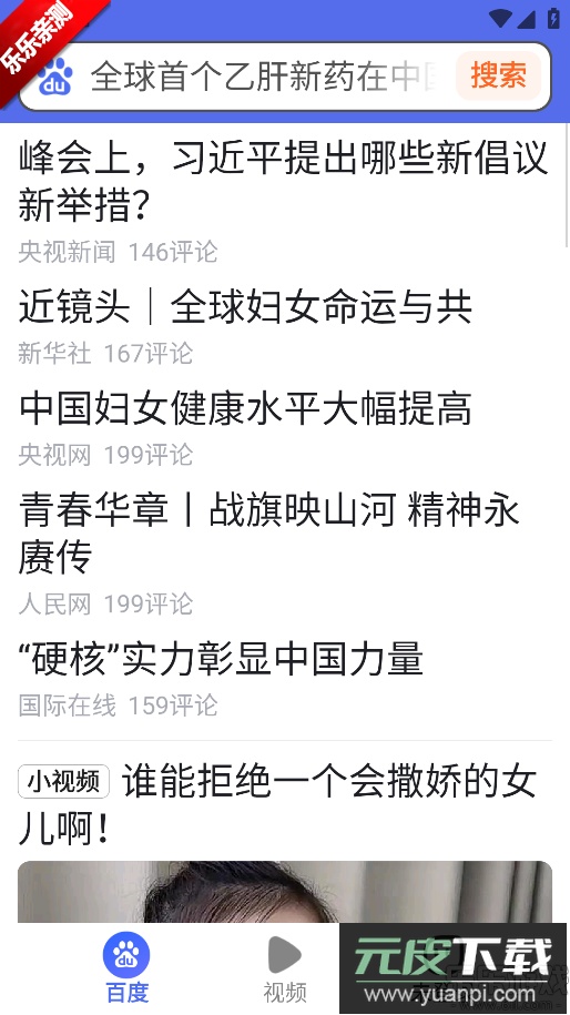 百度关怀版免费下载截图1