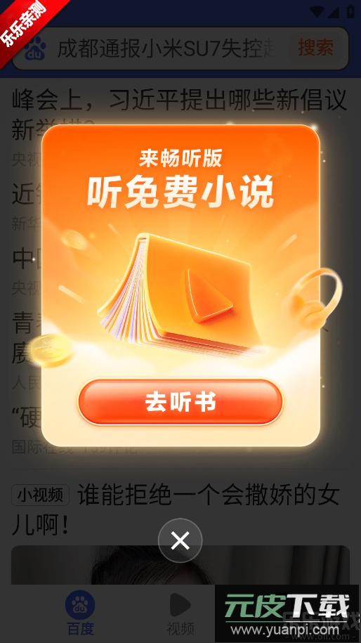 百度关怀版免费下载截图2