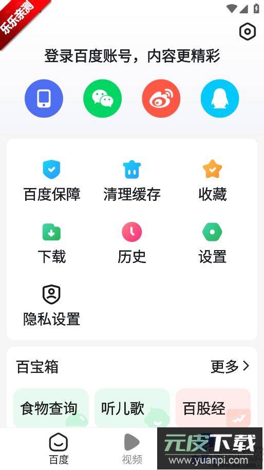 百度关怀版免费下载截图3