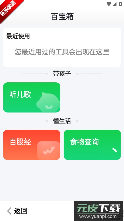 百度关怀版免费下载截图5