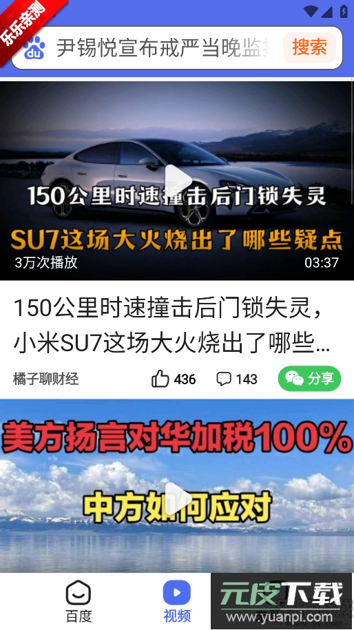 百度关怀版免费下载截图6