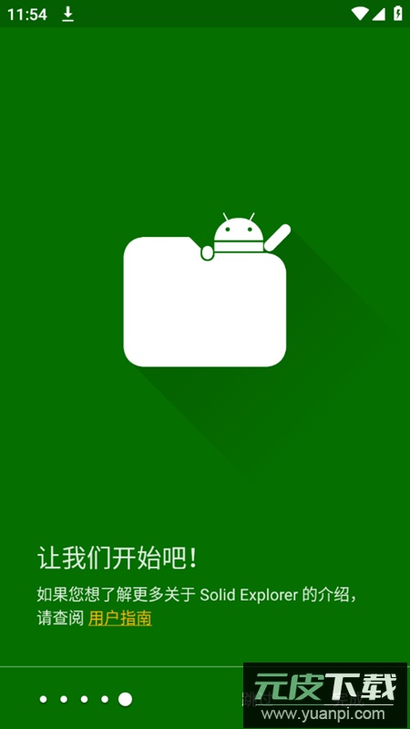 SE文件管理器高级最新版(Solid Explorer)截图5