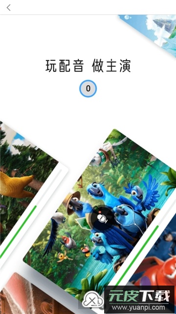 英语趣配音永久免费版app截图2