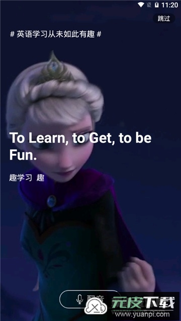 英语趣配音永久免费版app截图3