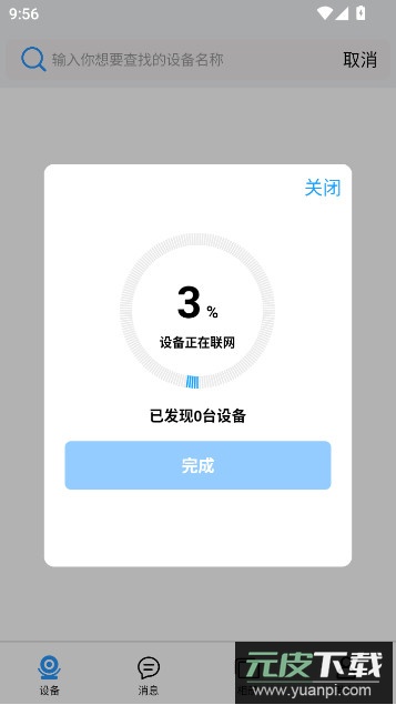 小眯眼监控app下载软件截图5