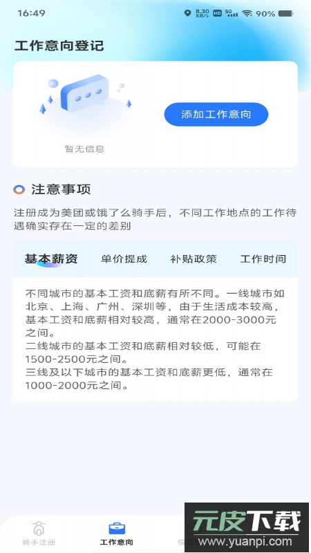 外卖骑手众包助手app最新版手机版截图2