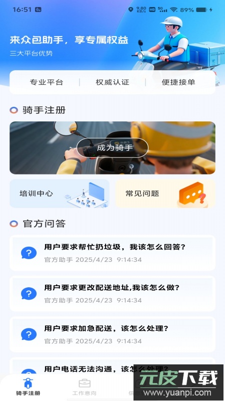 外卖骑手众包助手app最新版手机版截图3