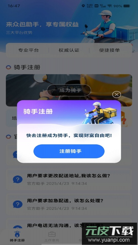 外卖骑手众包助手app最新版手机版截图4