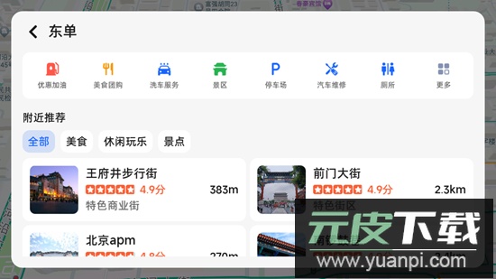 高德地图雪佛兰适配版(雪佛兰科鲁泽高德地图)截图1