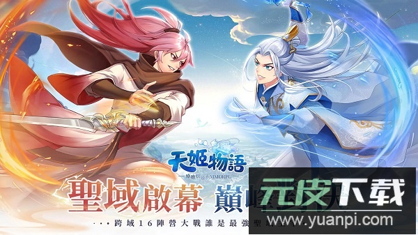 天姬物语手游最新版截图1