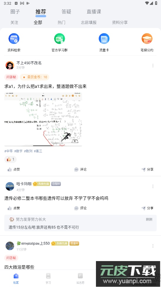 笔袋最新版本下载截图1