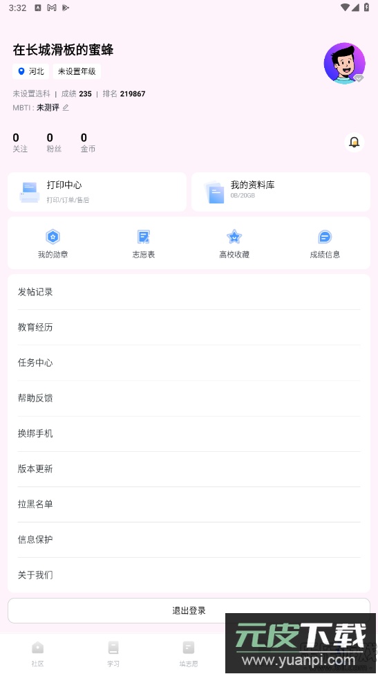 笔袋最新版本下载截图2