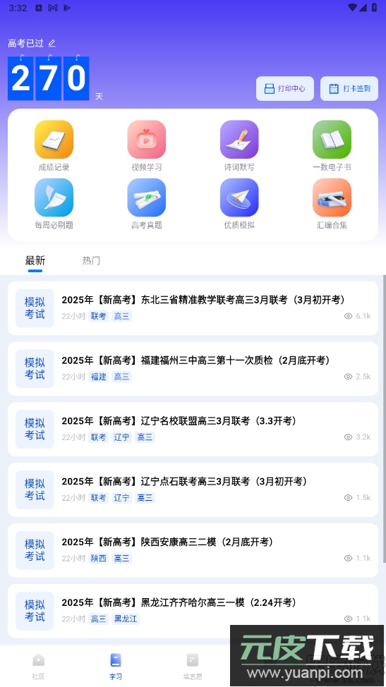 笔袋最新版本下载截图3
