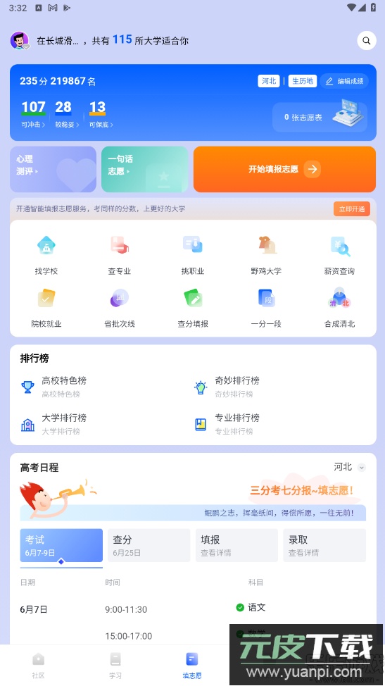 笔袋最新版本下载截图4